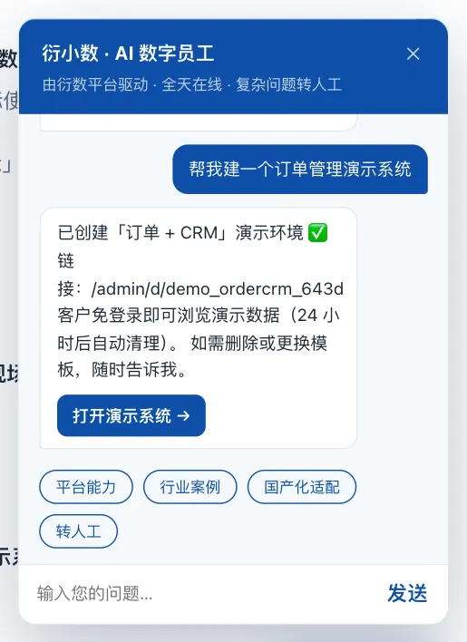 告诉衍小数想体验的方向,它现场生成并返回链接