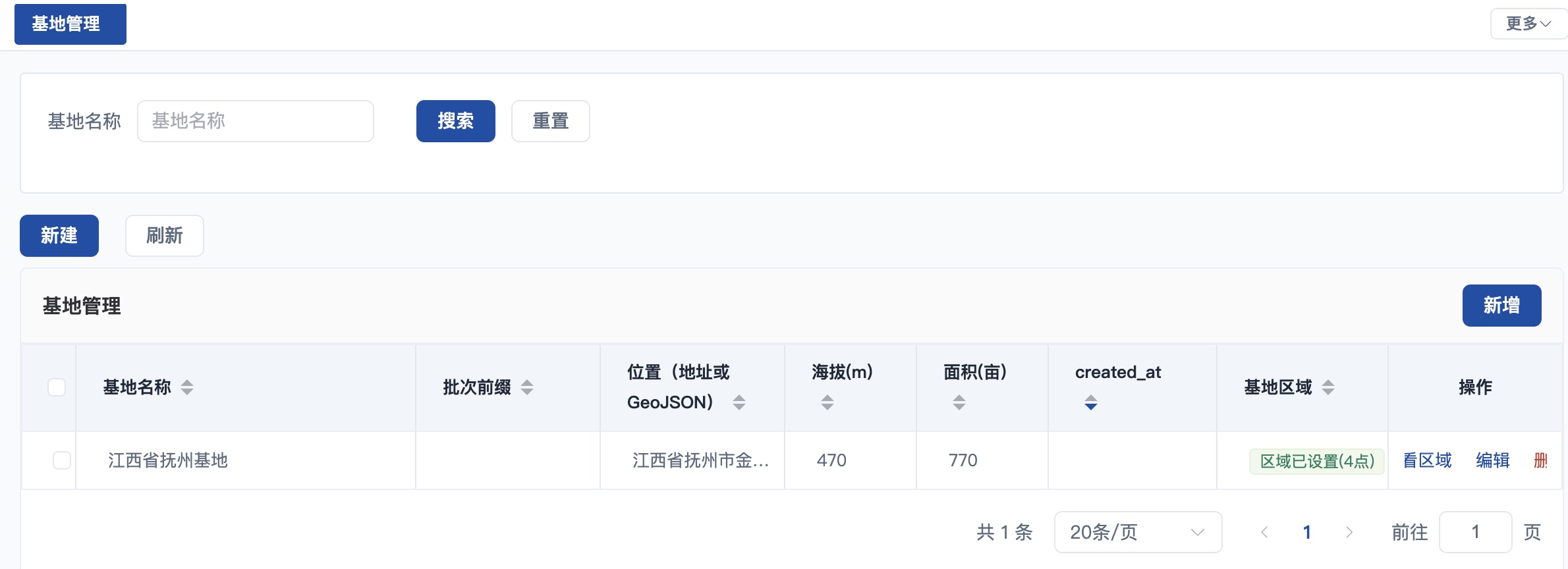溯源管理后台 · 基地管理（示意数据）