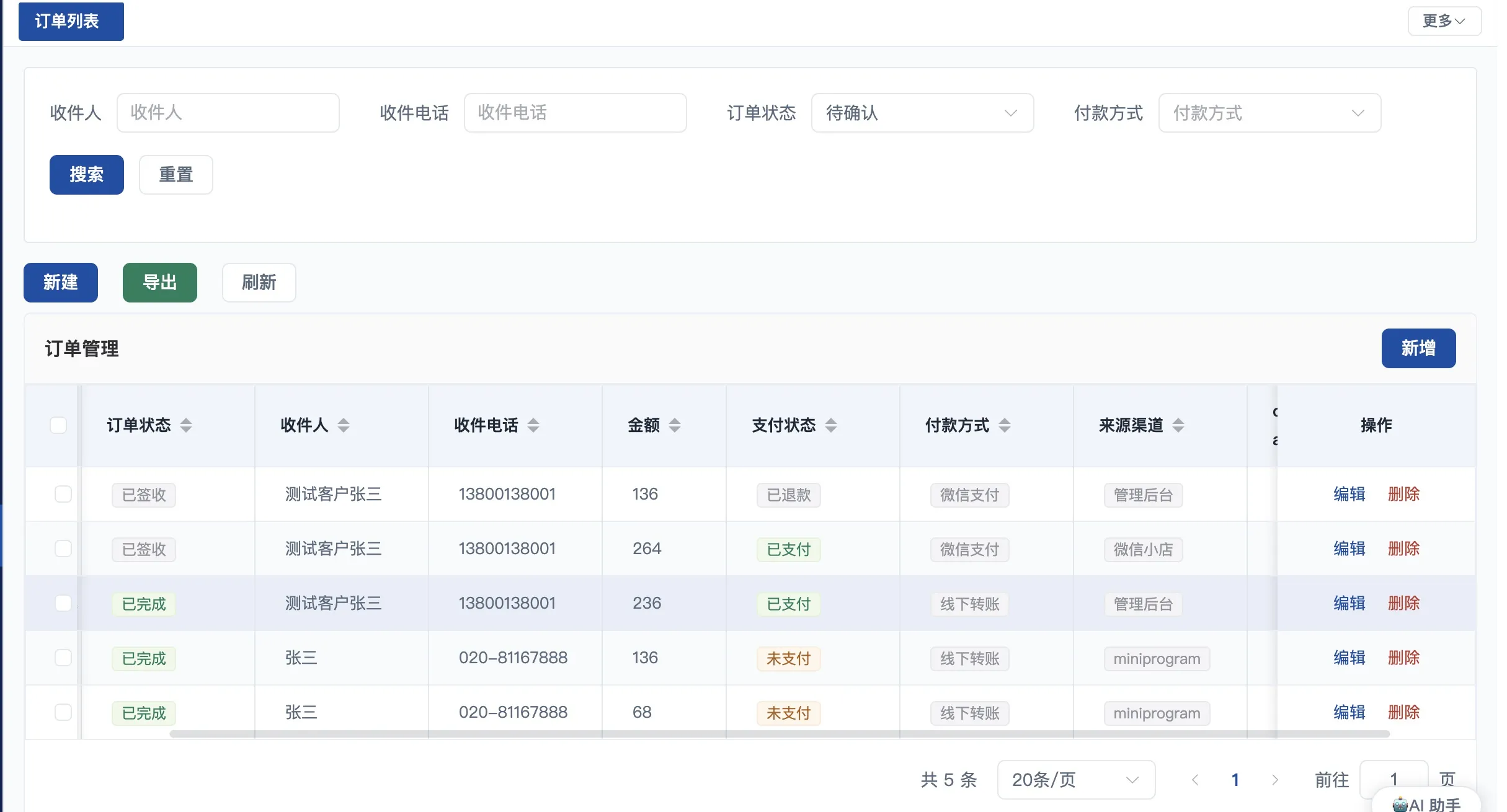 企业管理软件 · 平台示例